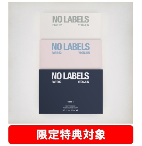 YEONJUN(TOMORROW X TOGETHER)】 NO LABELS: PART 02 限定特典付き入荷