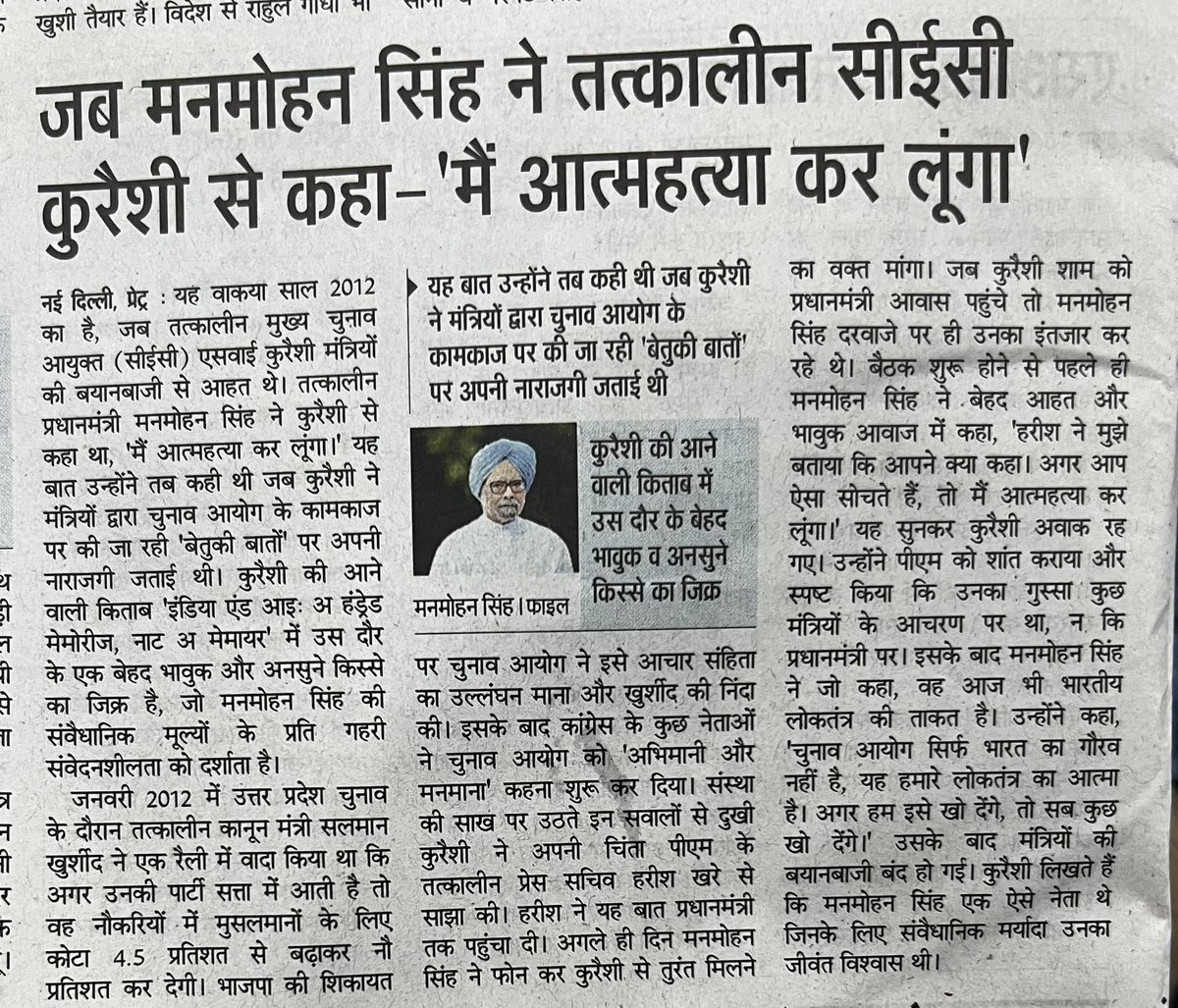 akhileshsharma1's tweet photo. कौन विश्वास करेगा इस बात पर? 

किताब को चर्चित करने के लिए ऐसे दावे हो सकते हैं लेकिन एक दिवंगत नेता जो कई तरह के दबाव के बावजूद नहीं झुका, उसके बारे में यह कैसे कहा जा सकता है? 

वह भी तब जब 2009 में पार्टी उनके नाम और काम पर जीती और वे पिछले कार्यकाल की तुलना में अधिक ताक़तवर हुए। 

वे आत्महत्या की बात क्यों करेंगे और वह भी सलमान ख़ुर्शीद की कही किसी बात पर?

दुर्भाग्यवश वे इसका उत्तर देने के लिए दुनिया में नहीं हैं लेकिन हरीश खरे तो स्थिति स्पष्ट कर ही सकते हैं।