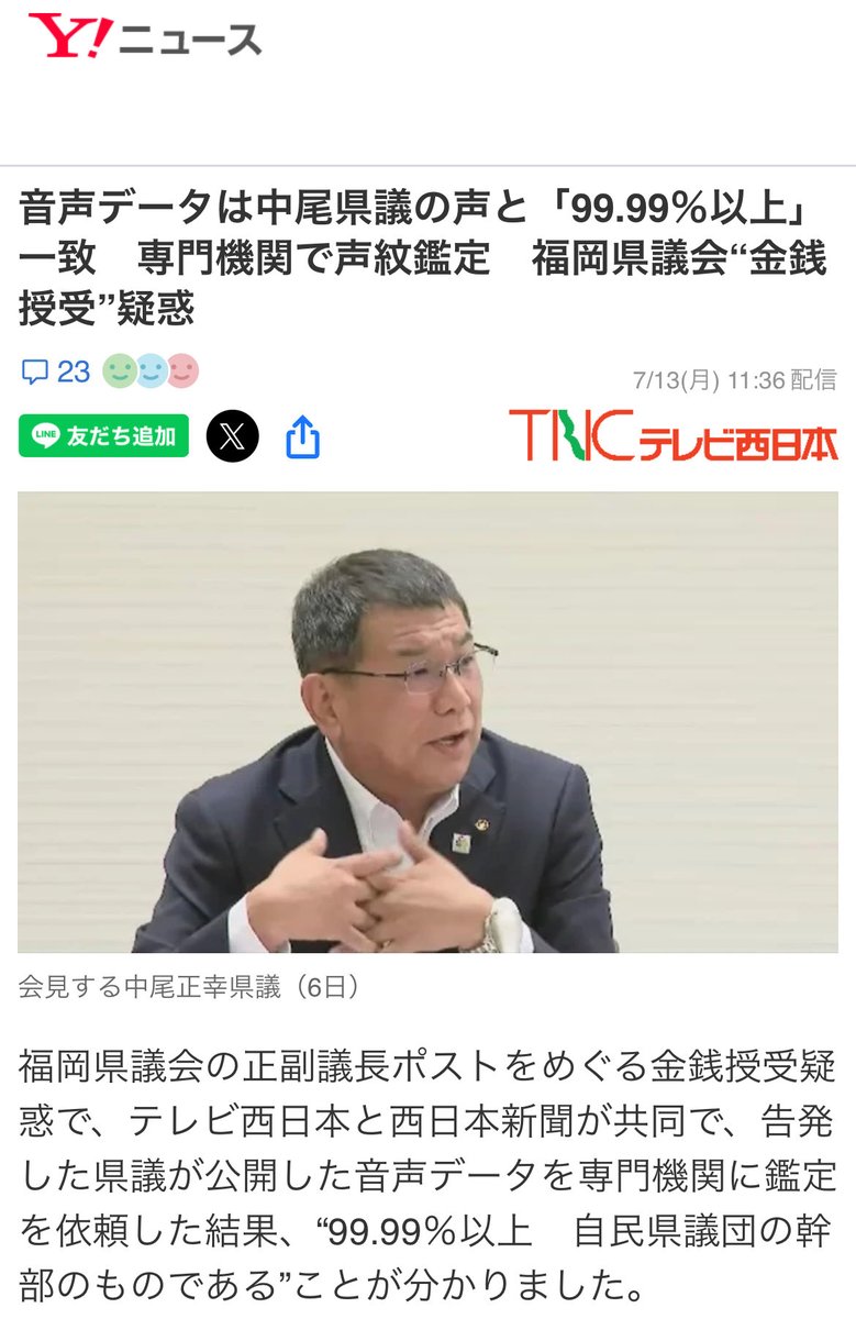 moriken0119's tweet photo. 中尾副議長の音声「99.99%以上」一致‼️

『あした、松本会長が”荷物“ば預かります』
『大金やけんね、管理しとかんと』

——「お、音声は俺でも、金受け取ってない！」

そろそろ自白したらどお❓

🔗 https://t.co/AtYLkKNkBP https://t.co/NqSnyC0rHb