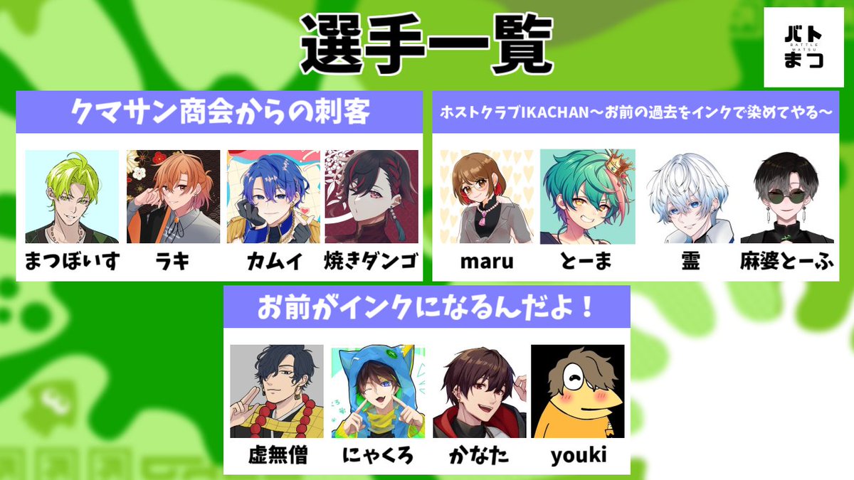 matsu_ahoge's tweet photo. ▽

　　　　バトまつ
　  -スプラトゥーン３-
　  　
　　07/16 21:30 開催

　　　　　　　　　　　　　▽

#バトまつ が開催されます！

熱い戦いを見に来なイカ？🦑

#スプラトゥーン３ https://t.co/dGxj36B7Pg