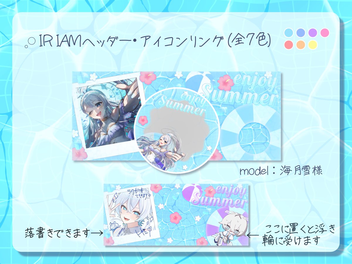 ho0___2's tweet photo. 🫧 #はぉの気まぐれ屋  🫧

【夏のIRIAMヘッダー+ｱｲｺﾝﾘﾝｸﾞ】
あなたのひと夏をお手伝い_______🏖

利用方法
 𓈒𓏸RP+いいね

 #IRIAM海開き  #IRIAM素材 
⬇️DLはツリーのBOOTHから⬇️ https://t.co/DuHkAC1tR1