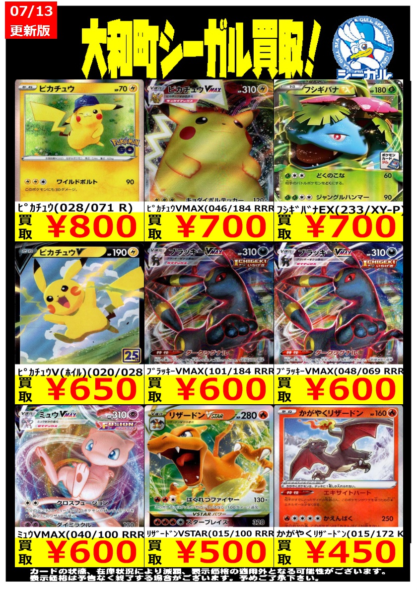 ポケカエクストラ高価買取情報！！＞＞ ※商品の状態や在庫状況により