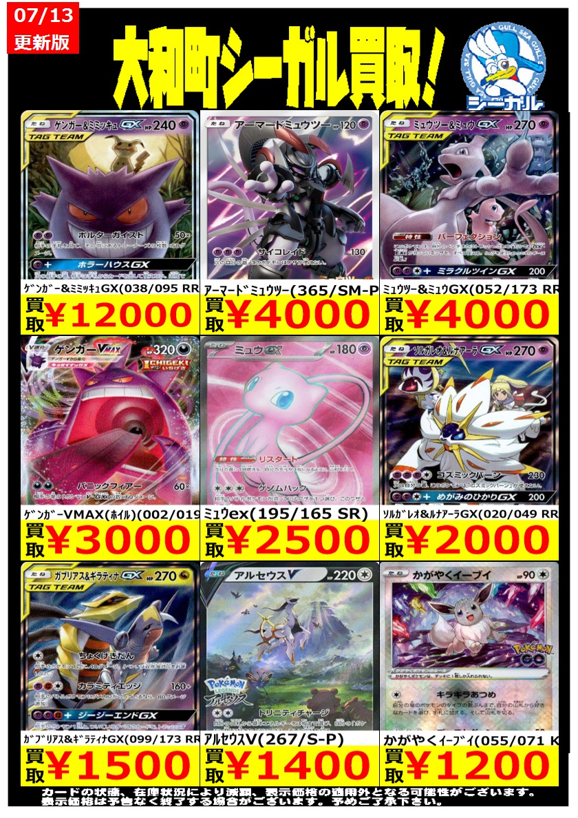 ポケカエクストラ高価買取情報！！＞＞ ※商品の状態や在庫状況により