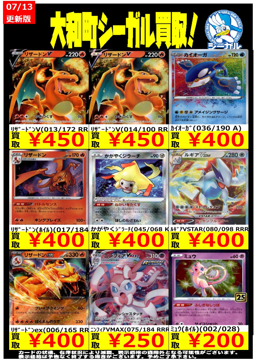 ポケカエクストラ高価買取情報！！＞＞ ※商品の状態や在庫状況により