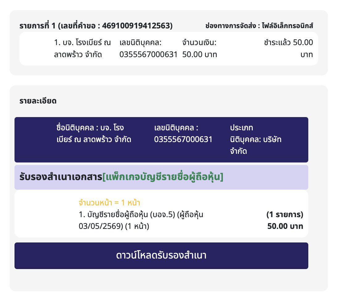 aicrush_x's tweet photo. อยากรู้ว่าผู้ถือหุ้น บจก. โรงเบียร์ ณ ลาดพร้าว คือใคร เลยจ่าย 50 บาท เพื่อแลกกับข้อมูล

#โรงเบียร์ณลาดพร้าว #ไฟไหม้ #ผู้ถือหุ้น https://t.co/FHXx3LeULN
