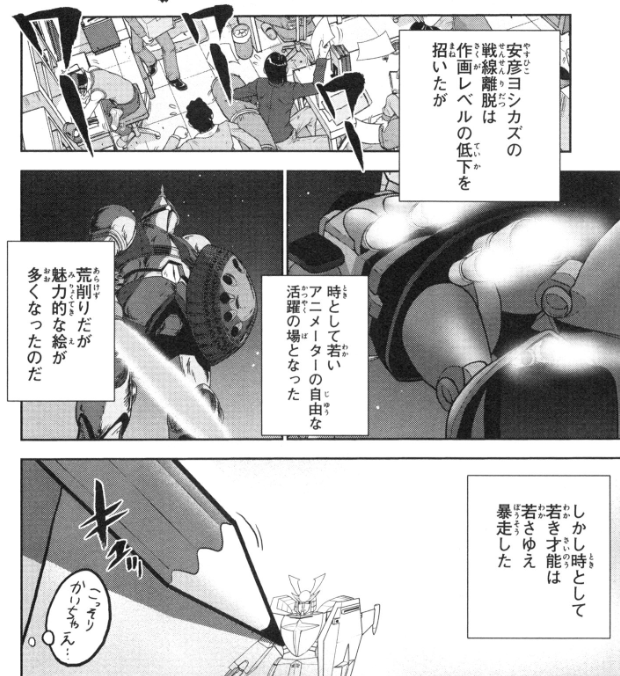 hitasuraeiga's tweet photo. 『機動戦士ガンダム』の制作中に安彦良和さんが倒れて入院した後、板野一郎さんが高速で動くビットを作画して「いい動きだ」と富野監督に褒められたが、最終話でキシリアの頭部が吹き飛ぶシーンを細部までリアルに描き込んだら「やりすぎだ！」と怒られたエピソード好きw https://t.co/17U85F1fKz