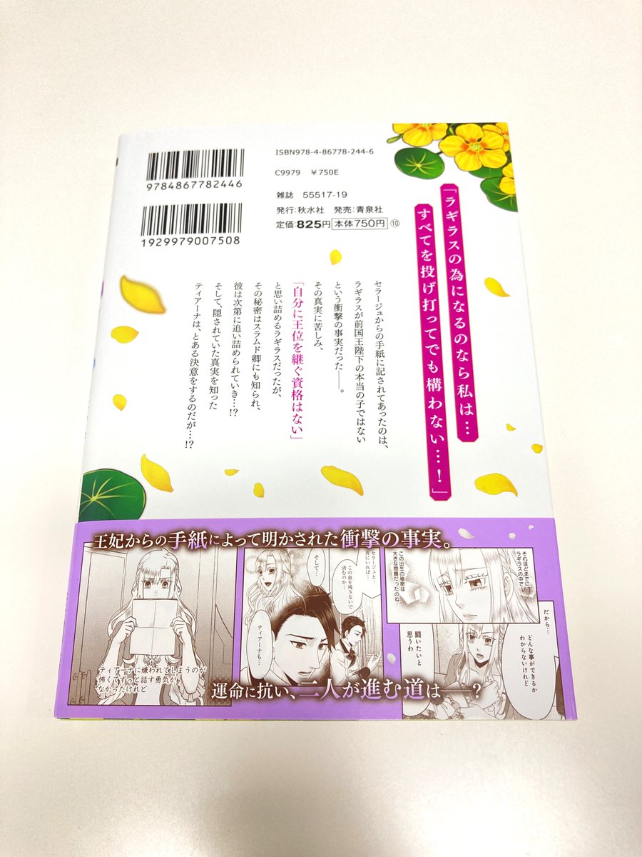 shusuisha_TL's tweet photo. 【6/25発売 『私を振った人の子作り相手に命ぜられました　Ⅲ』 莢国福先生直筆サイン本1冊を抽選でプレゼント！】
今日から7/24(金)23:59までに、@shusuisha_TLをフォローしていただき、さらにこのポストをリポストしていただいた方の中から抽選でプレゼント♪
#莢国福　#サイン本 https://t.co/AmIm2jO9fk