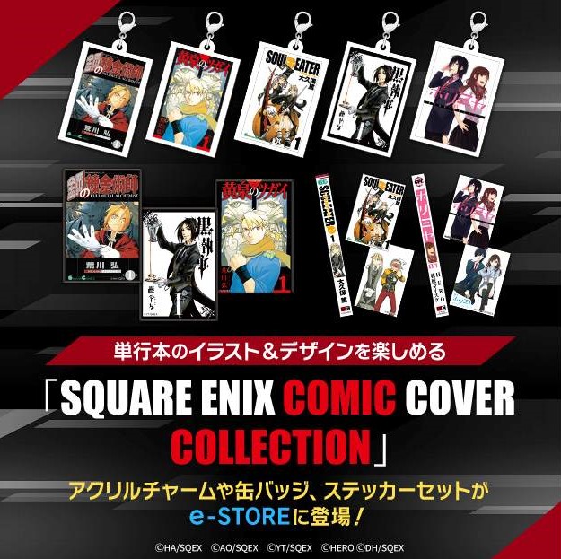 📢AnimeJapnan2026にて先行販売した 「SQUARE ENIX COMIC COVER
