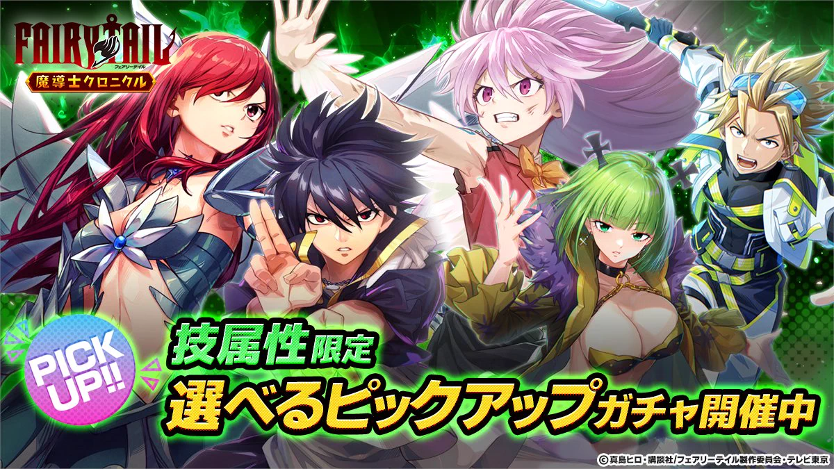 FAIRY TAIL 魔導士クロニクル（まどクロ）【公式】 on X