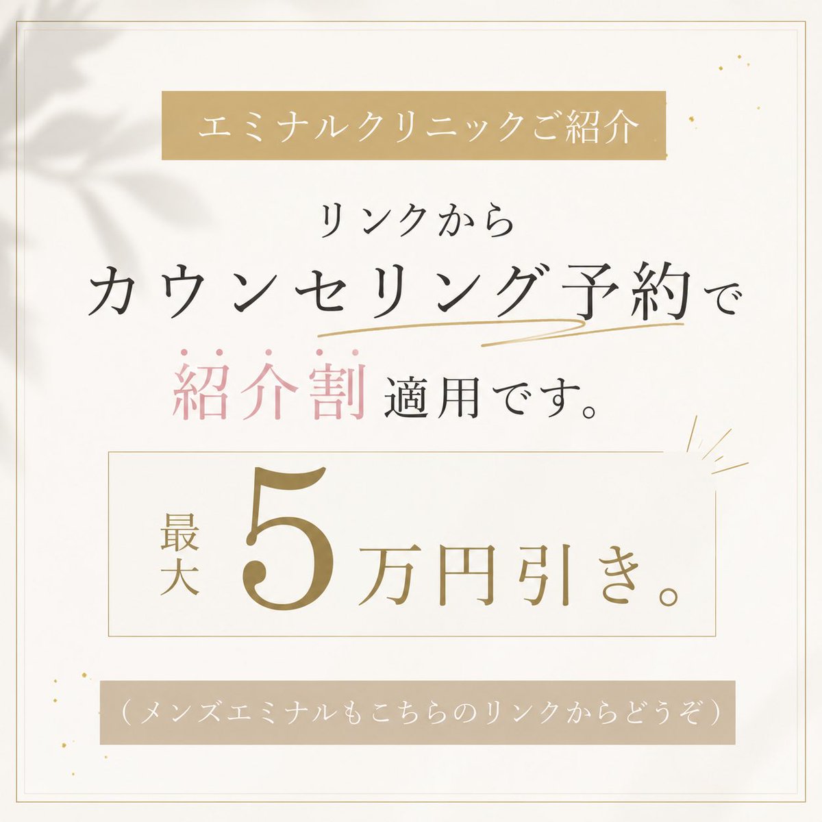 kani045's tweet photo. エミナルクリニック、メンズエミナルクリニックのご紹介リンクです🙌🏻✨

検索から、無言使用大歓迎です☺️
特にこちらに申告はいりません。

リンクからカウンセリング予約で紹介割適用になります🈹
最大5万円引きでとてもお得なので是非！

https://t.co/ZwVHHfCj3V… https://t.co/IkMiWgtcip