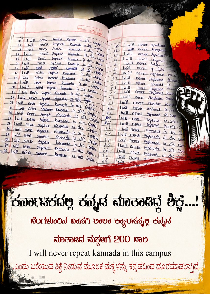 Chethan_Surya_S's tweet photo. ಕನ್ನಡ ನಾಡಿನಲ್ಲಿ ಕನ್ನಡ ಮಾತಾಡೋದು ಅಪರಾಧವೇ..!?

ಆಂಗ್ಲ ಕಲಿಸುವ ಭರದಲ್ಲಿ ತಾಯಿ ಭಾಷೆಯಿಂದ ದೂರ ಮಾಡುವ ಖಾಸಗಿ ಶಾಖೆಯವರ ಕ್ರಮಕ್ಕೆ ಧಿಕ್ಕಾರ..!

ಶಾಲೆ ವಿದ್ಯೆ ಕಲಿಸುವ ದೇವಾಲಯವಾಗಬೇಕೆ ಹೊರತು‚
ಒಂದು ಭಾಷೆಯ ಹೂತು ಹಾಕುವ ಸ್ಮಶಾನವಾಗಬಾರದು..!

ಯುವ ಕರ್ನಾಟಕ ವೇದಿಕೆಯು ಖಾಸಗಿ ಶಾಖೆಯ ಈ ಧೋರಣೆಯನ್ನು ತೀವ್ರವಾಗಿ ಖಂಡಿಸುತ್ತದೆ..✊💛❤️ https://t.co/uvXAd8qRzg