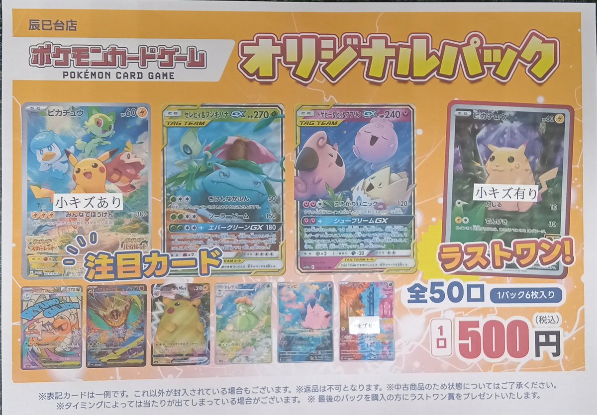 🧧オリパ情報🧧 #ポケモンカードゲーム 当店オリジナルパック 1口500円