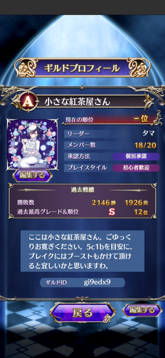 Tama_Koucha's tweet photo. ゴ魔乙ギルド『小さな紅茶屋さん』

久しぶりに募集させていただきます。
7/13(月)より2名様。

いつもまったりでギリギリな紅茶屋さん。
のんびり遊びにいらしてください。
腕前問わず初心者さんからベテランさんまで幅広くお待ちしております。
 #ゴ魔乙
 #ごまおつ
 #ゴ魔乙ギルド https://t.co/MEFBrUk3s7