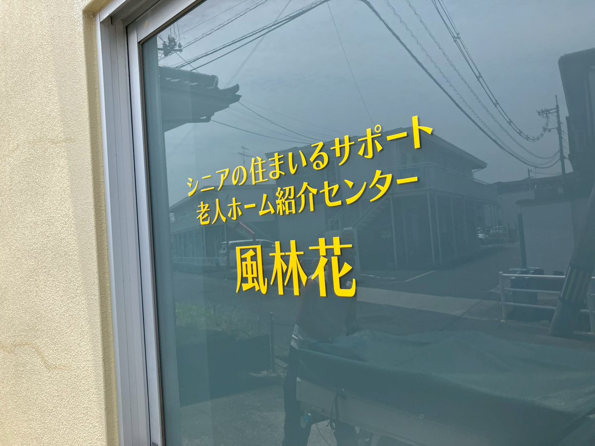 arisunkobo_kb's tweet photo. ガラスサイン製作のご依頼を頂きました！

ゴールドと濃いめの紺色の貼り合わせたデザインです

ササっと掃除してピャッと貼る短時間のお仕事ですが
外に出たら汗が止まらない！

ふぅ

#岡山 #倉敷 #看板 #シール #デザイン #ありsun工房 https://t.co/Q8Q0DRYQP0