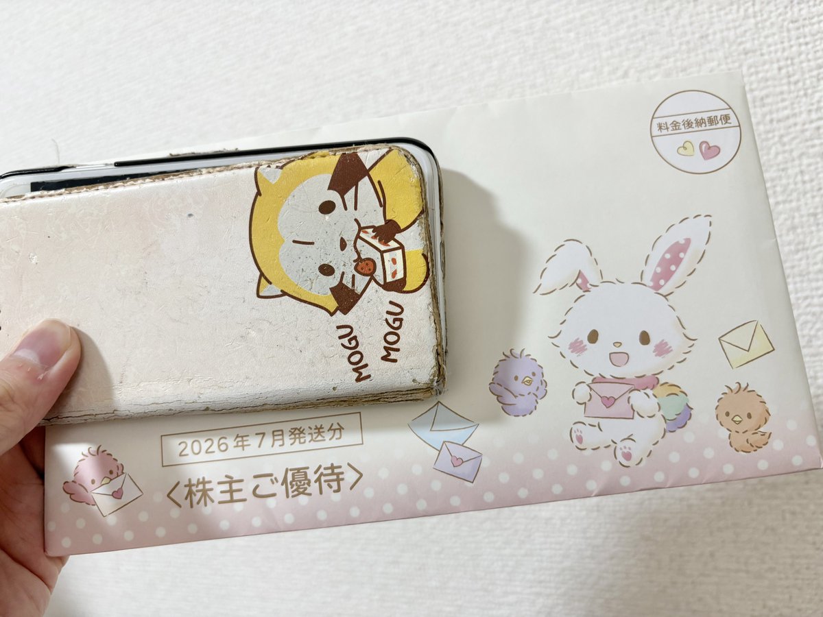 サンリオの株主優待券きた〜！