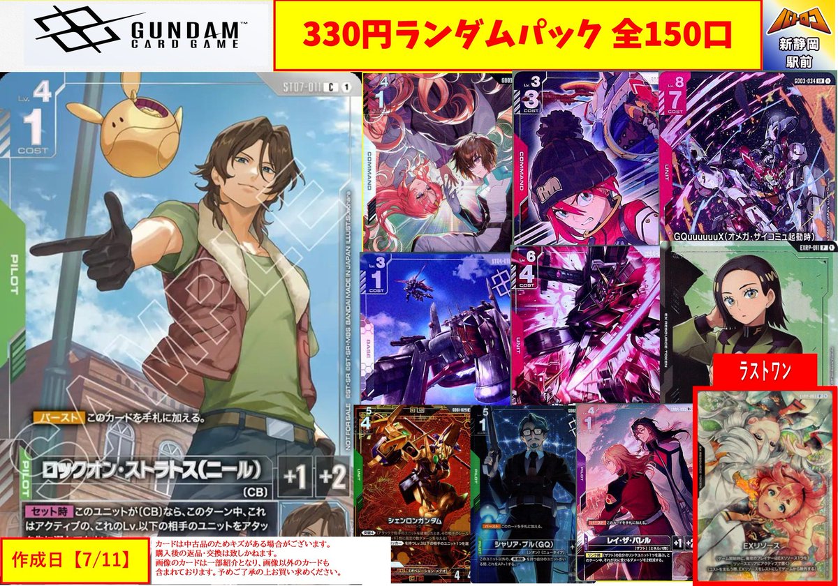 販売情報】#ガンダムカード 3⃣3⃣0⃣円ランダムパック →1⃣3⃣1⃣口