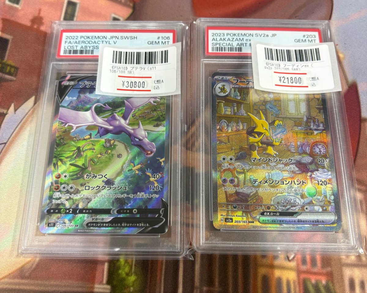 ✨️🐈PSA10入荷情報🐈✨️ 【フーディンex(SAR)】(203/165) 【プテラV