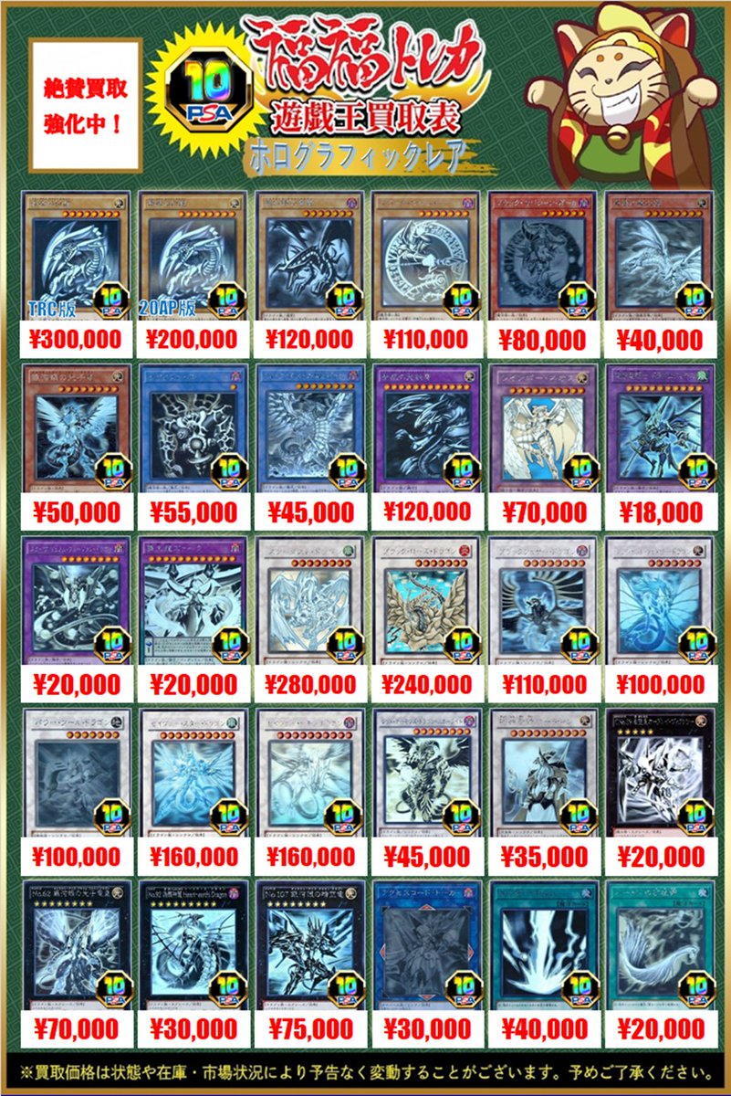 💎#遊戯王 買取情報💎 #福福トレカ #秋葉原 #遊戯王OCG #yugioh