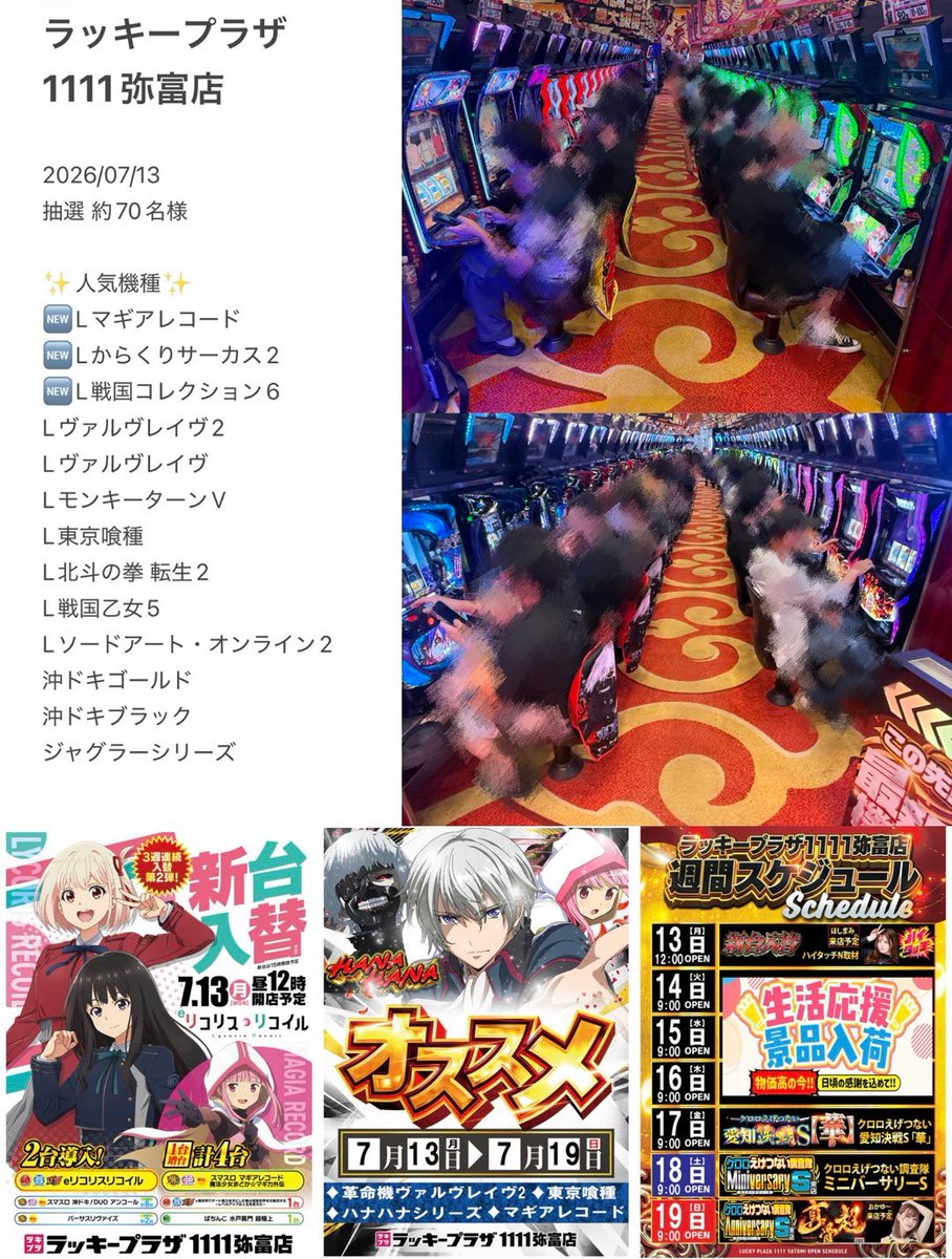 ラッキープラザ1111弥富店 【PR】 #ハイタッチ取材ナルシスト 抽選約60