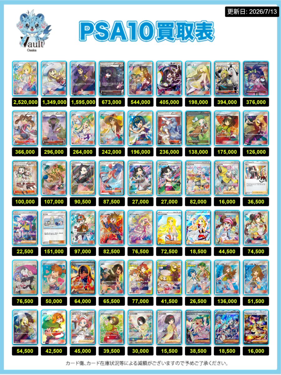 ポケカPSA10強化買取】⚡️7/13更新 本日14時オープン！！ ポケカPSA10