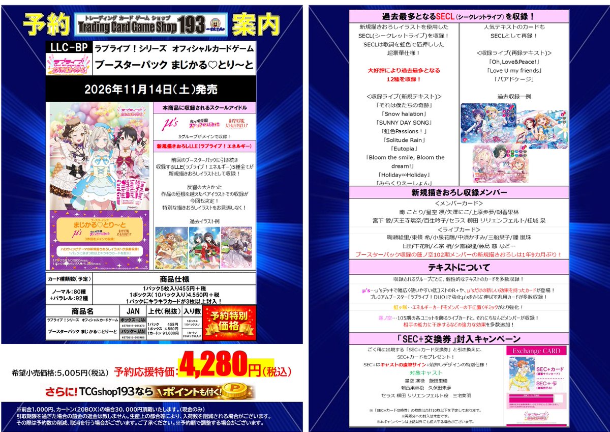 ラブカ 予約情報】 10/3発売予定 プレミアムブースター ラブライブ