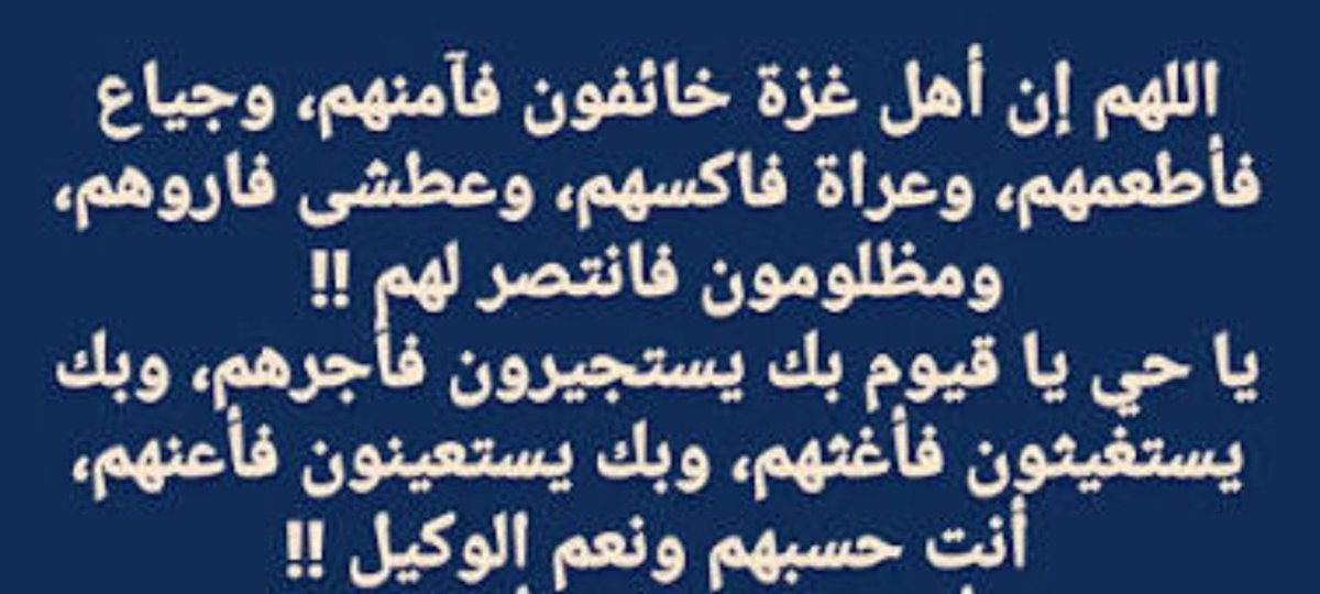ooza2000's tweet photo. @Abu_Salah9 { بِأَيِّ ذَنبٍ قُتِلَتْ } 
اللَّهُمَّ أنت القوي العزيز القادر، يا جبَّار يا قهَّار يا منتقم، أرنا فيمن قتلها ومن حاربوا الإسلام وقتَّلوا المسلمين، أرِنا فيهم عجائب قُدرتك، وأنزل عليهم رجزَّك وغضبِك الَّذي لا يُرد عن القومِ المجرمين الظالمين من اليهود وأعونهم، يا قوي يا عزيز.آمين https://t.co/QJO5ZfIQMM