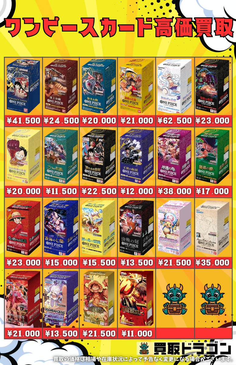 kaitori_dragon's tweet photo. ◤　7月13日　　　　  　◥
◣　ワンピース買取表　◢

見積・申込はLINEにて☟
☞https://t.co/rPL55dAcNQ

#ワンピースカード #ONEPIECEカード 
#トレカ買取　#買取ドラゴン　
#高価買取 #買取強化
#OP-16買取 #決戦の刻買取 https://t.co/neqhSUiwG1