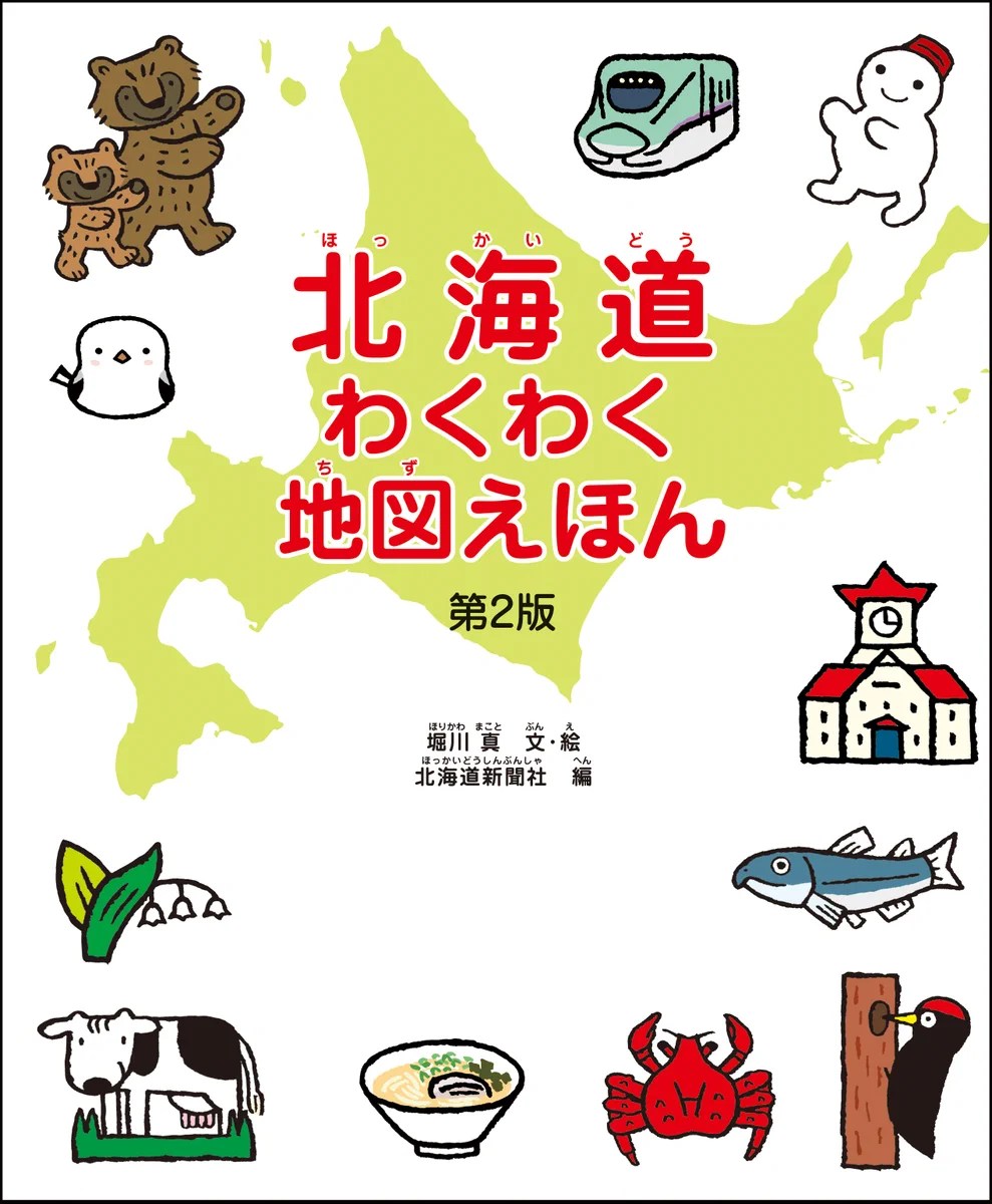 北海道新聞社の本 on X: 
