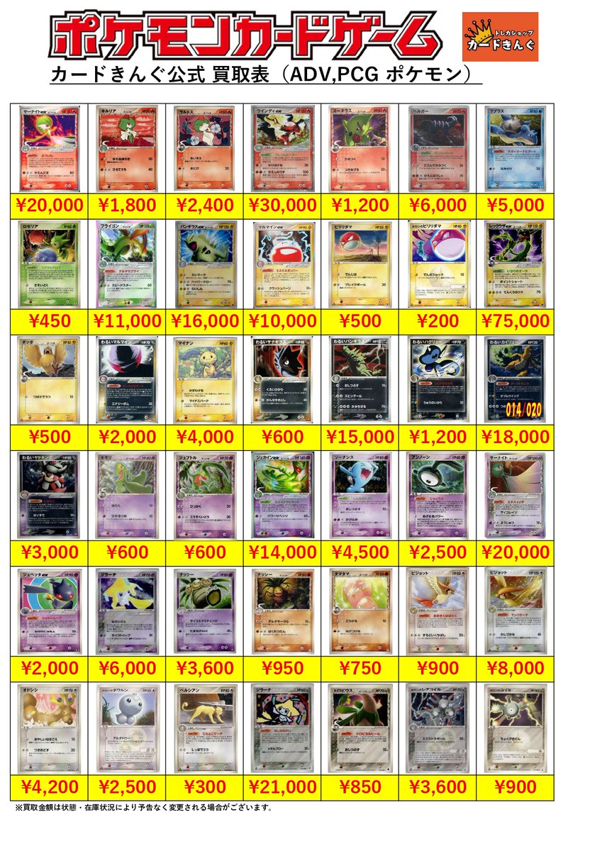 ポケモンカード ADV，PCG のプレイ用 汎用カード 買取表更新いたしまし