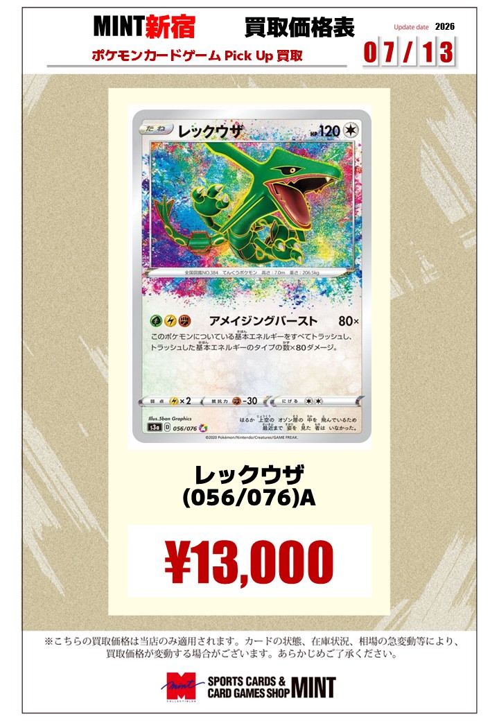 買取情報】 本日もポケモンカードの買取を行っております🔥 ポケモン