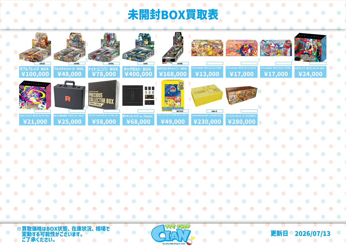 🆕未開封BOX買取表🆕 ポケモンカード未開封BOXの買取表を更新しました
