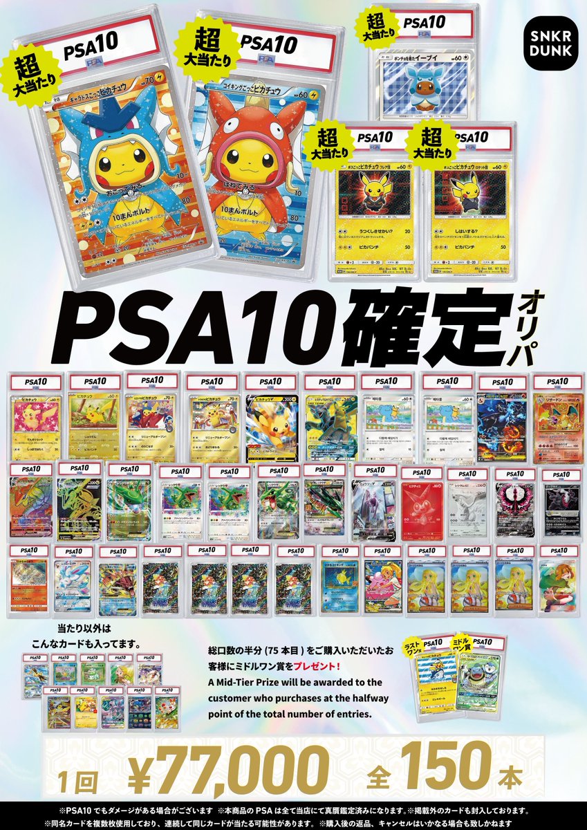 🔥#スニダントレカ秋葉原 オリパ販売情報🔥 ギャラドスごっこ