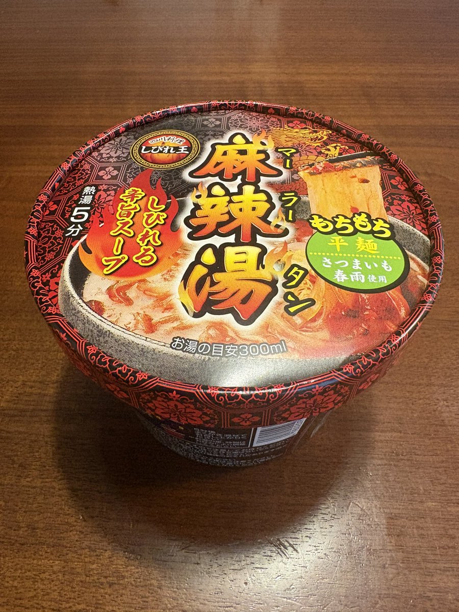 misalun's tweet photo. ストレスが溜まると辛いものを欲してしまうので、最近週2でマーラータン。
カルディで買ったしびれ王は平麺で美味しい。モチモチ。

中華房のマーラータン袋麺のストックが切れたので買いにいかないと。命。 https://t.co/Z3PcAlXC9r