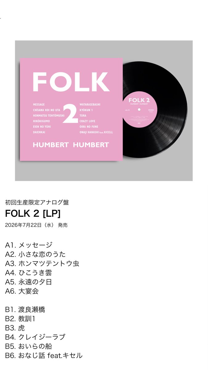 企画アルバムシリーズ「FOLK」2作品 アナログ盤が本日発売です