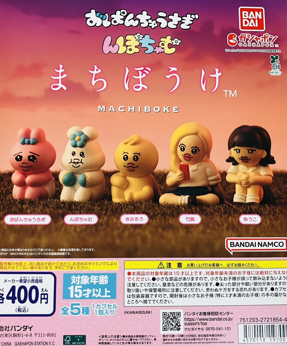 😢完売情報😢 『#おぱんちゅうさぎ＆#んぽちゃむ まちぼうけ