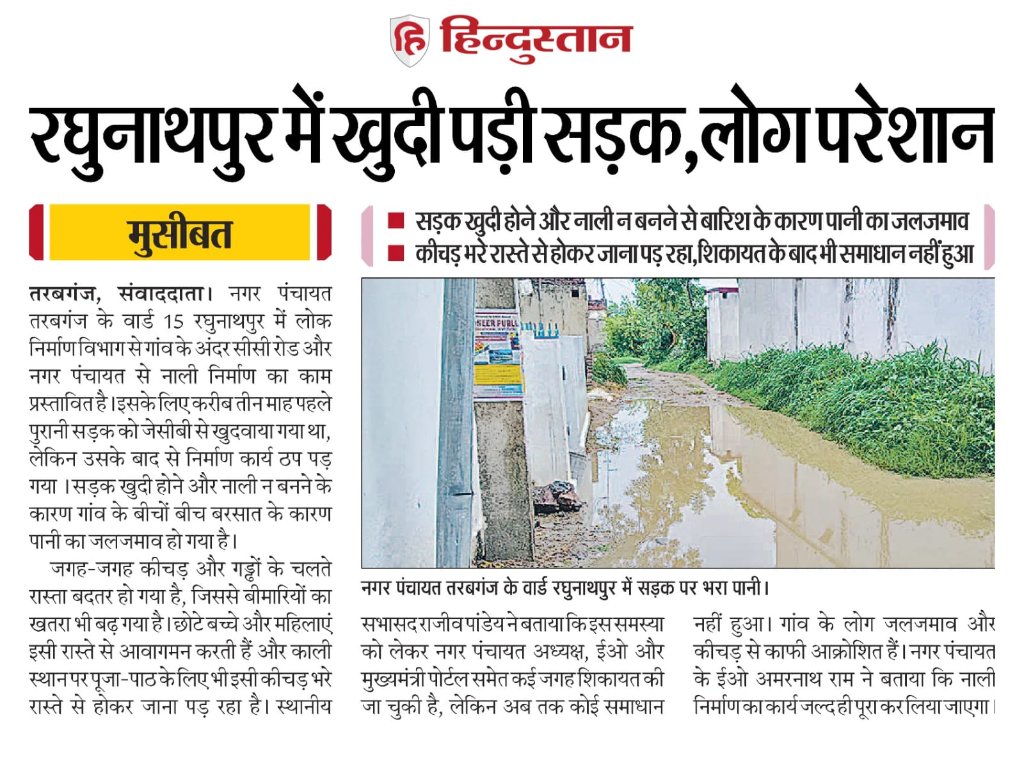 YK_PANDEY1's tweet photo. Nagar Panchayat ki laparvahi se musibat mein hai log 
Nagar panchayat tarabganj Gonda 
@dmgonda2 @NagarVikas_UP @cm https://t.co/H1sjOoyi34