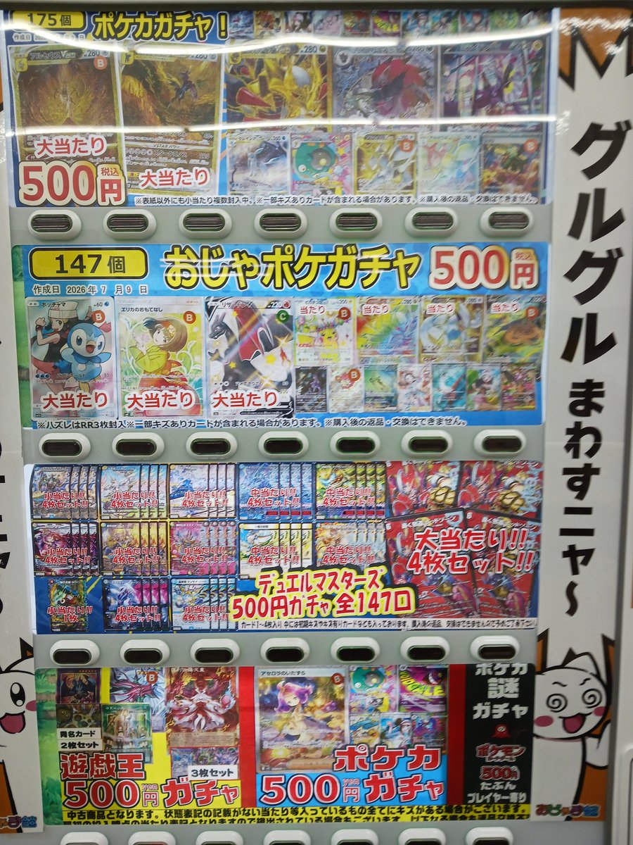 🎯【トレカガチャ展開中】🎯 ポケモンカード デュエルマスターズ