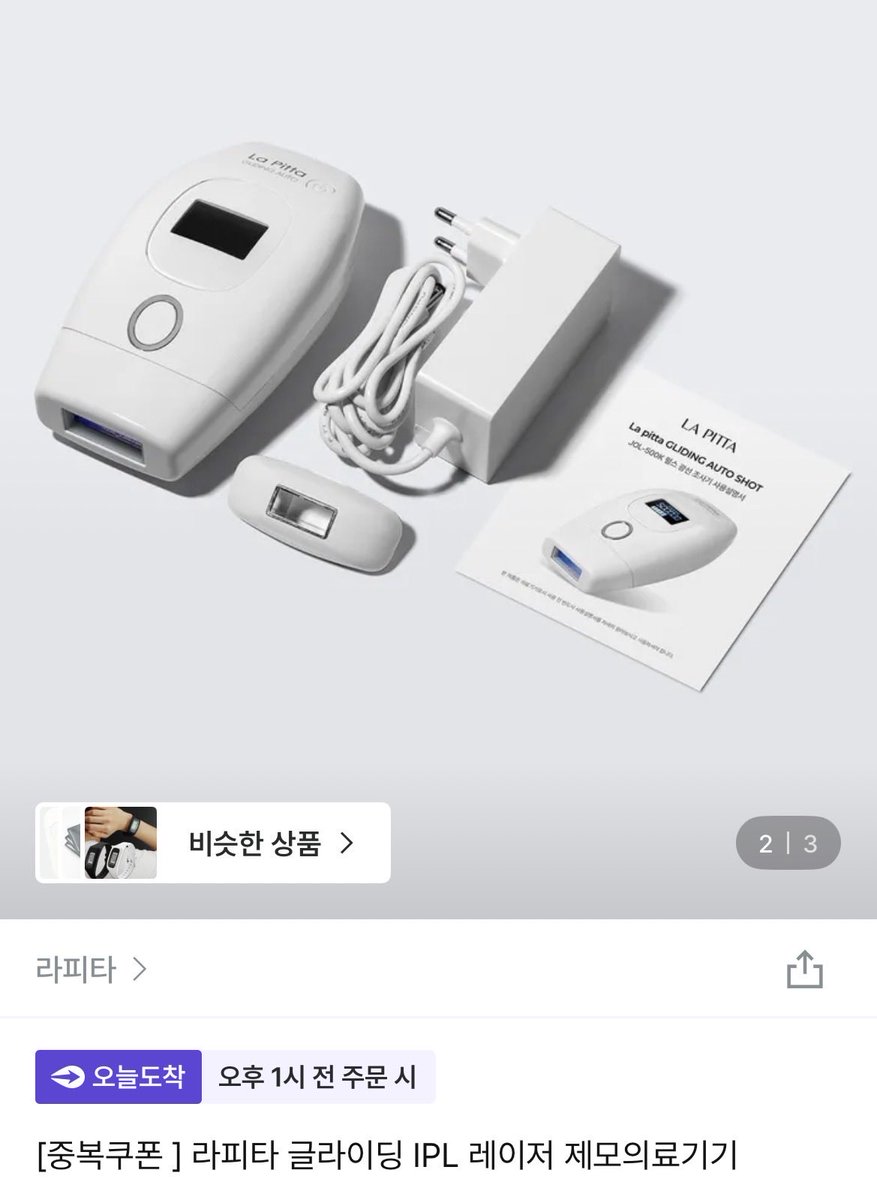 sujiagassi's tweet photo. #RT이벤트 #팔로우이벤트 : 라피타 제모기 (2명) 
ㄴ기간 ~8.16 / 발표 08.17

라피타 이벤트 없냐고 하셔서 한번 더 라피타 제모기 이벤트 준비했습니다.

수지아갓쉬 내돈내산으로 드리는 선물입니다
즐거운 여름 되십셔 https://t.co/7M3c1LCNm6