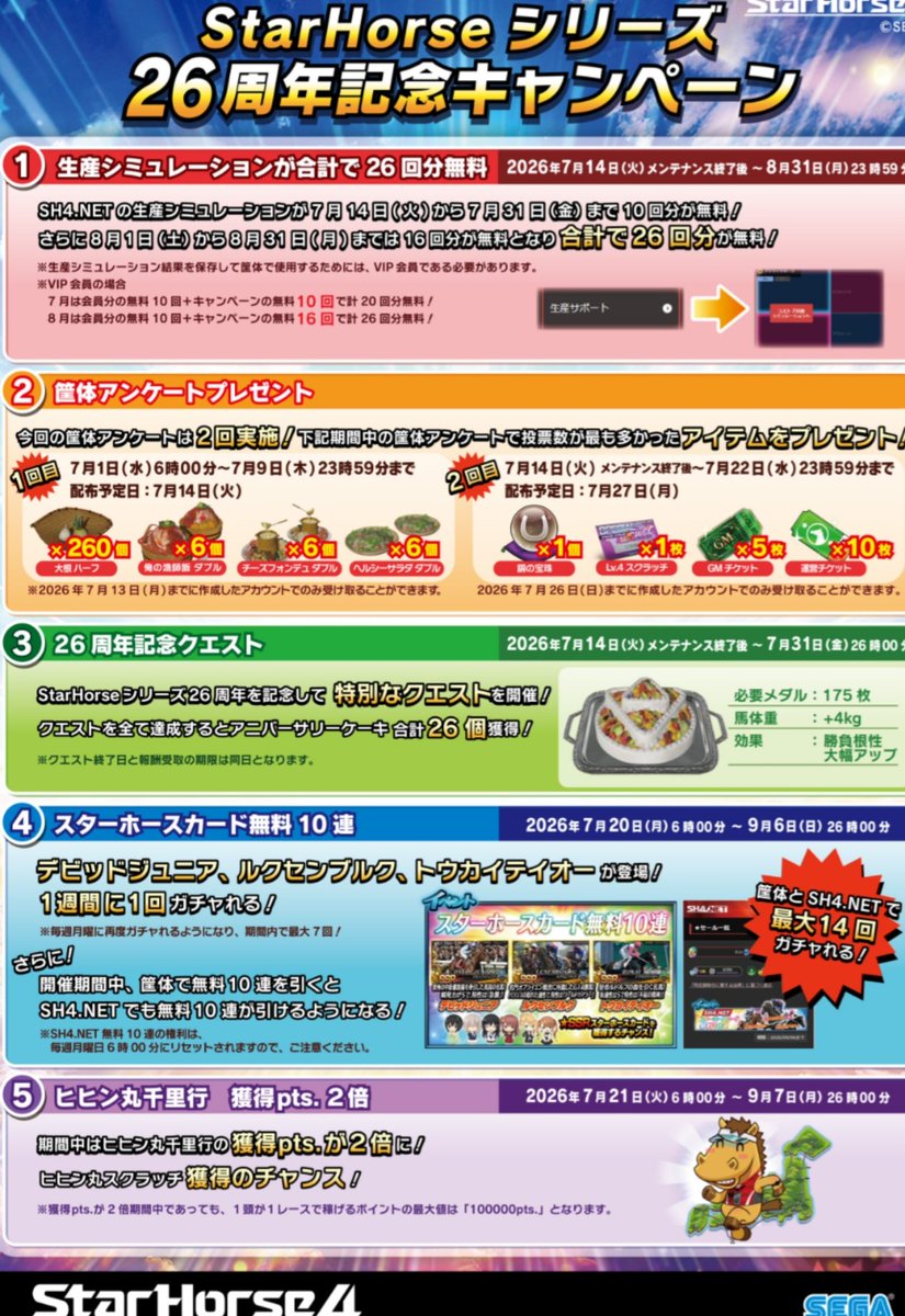 alsheba_sh's tweet photo. 26周年記念キャンペーンの告知

https://t.co/BN7qWrKfiz https://t.co/WGsA4TvGbU