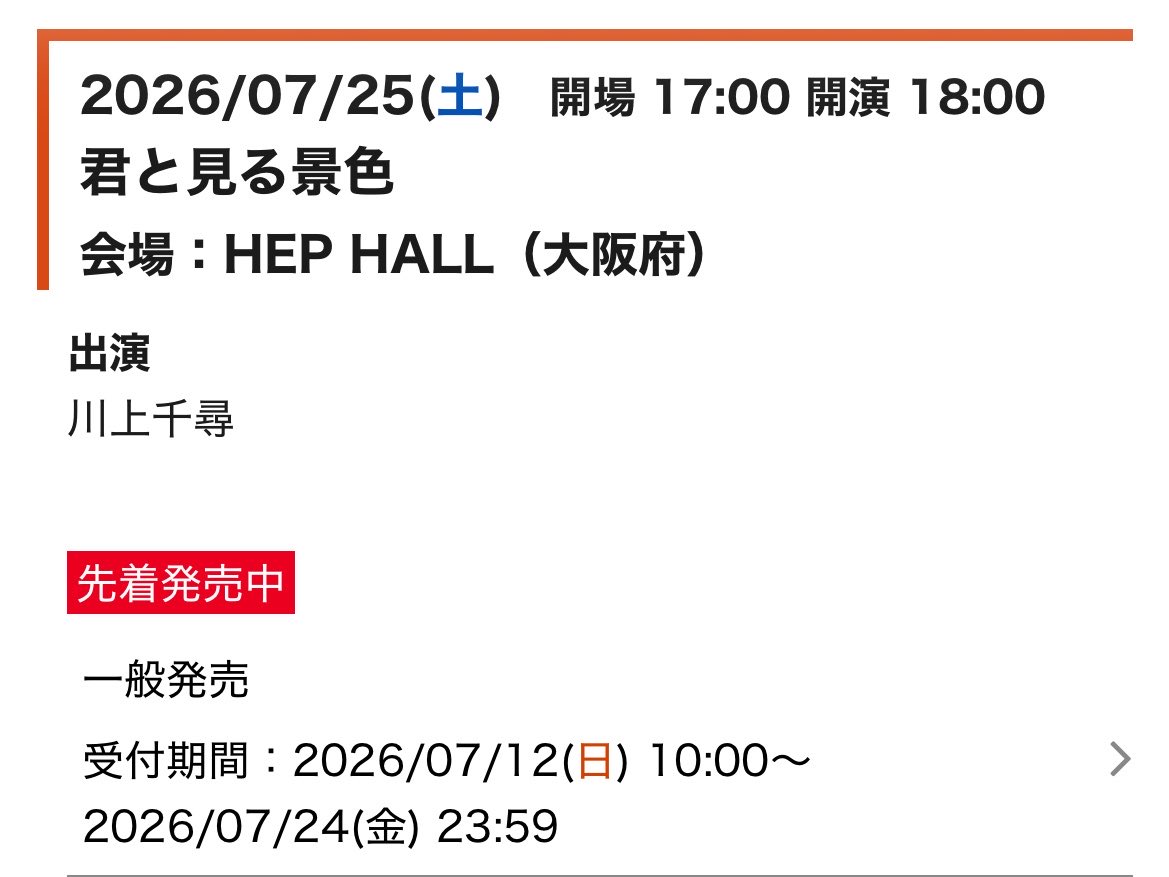 7/25(土)開催の川上千尋さん「あいことば」「ゼロから咲く」リリース