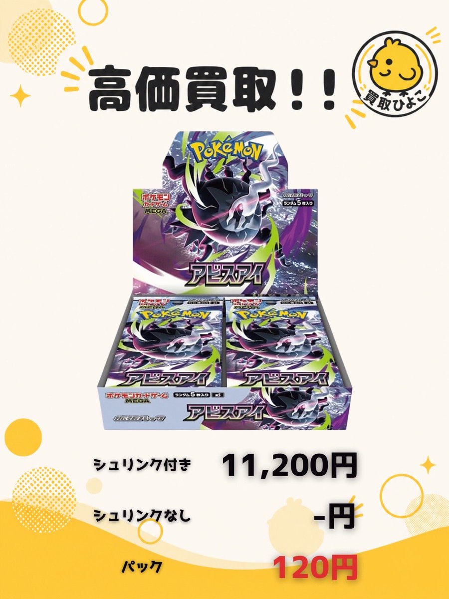 🔥買取強化🔥 【ポケモンカード】 アイビスアイ 🔥🔥シュリンク付き