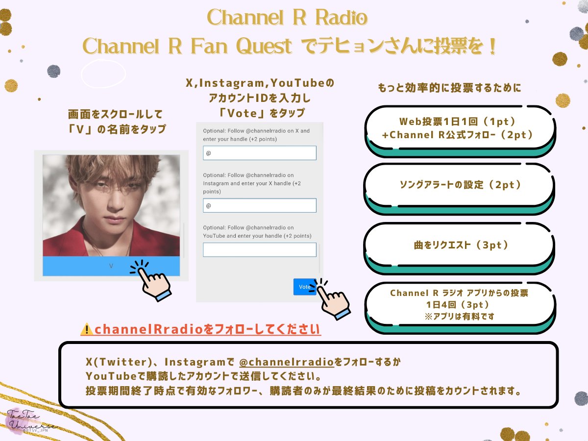 Channel R Radio】 ☆Channel R Fan Quest☆ テヒョンさんに投票と