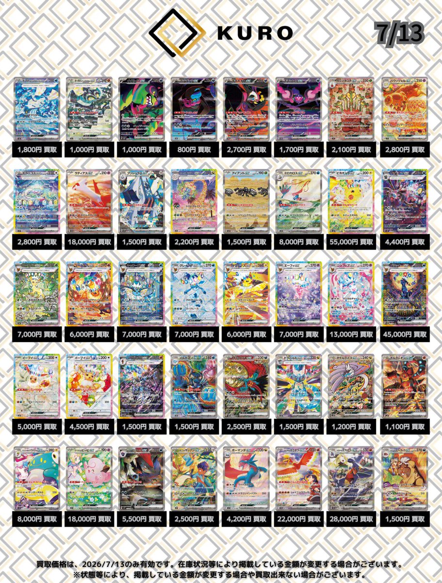7/13⚡️ポケカシングル⚡ 買取表】 ✨スカバイ・MEGA✨ ミライドンex