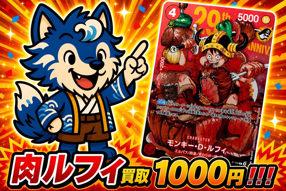 🔥🌊募集中🌊🔥 🍖週刊少年ジャンプ33号🍖 肉ルフィ(未開封品のみ