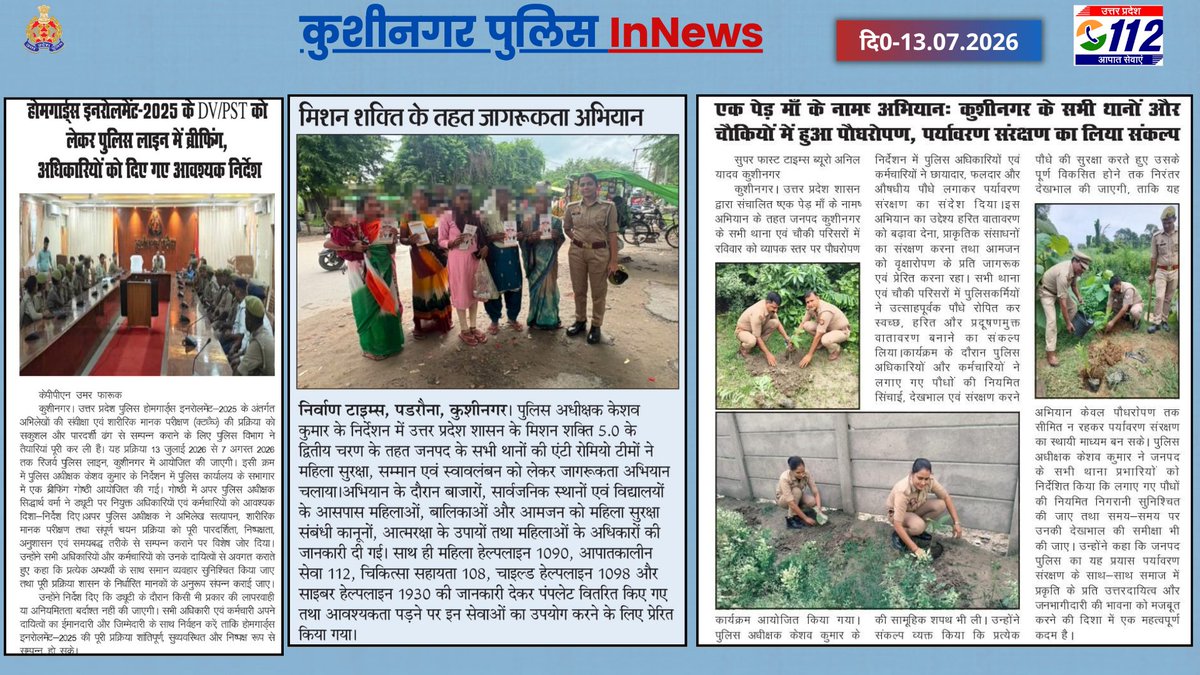 kushinagarpol's tweet photo. ।। दैनिक समाचार पत्रों में प्रकाशित प्रमुख खबरें ।।
#KushinagarpolInNews
#GoodWorkByKushinagarPol
#GoodWorkUPP
#UPPolice https://t.co/yw8sY368EE