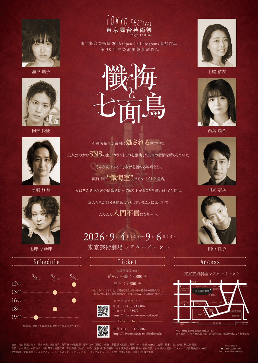 tomcolle_808's tweet photo. 🦃舞台「#懺悔と七面鳥」🚩

9/4(金)〜9/6(日)
東京芸術劇場シアターイーストにて上演！
現在、プレリクエスト先行受付中！
お申込みは7/19(日)23:59まで⏰

＜ローソンチケット＞
https://t.co/V6QL5XBfOZ

＜Ticket Dive＞
https://t.co/CB2TUI6ZKB https://t.co/69AoJrxc6I