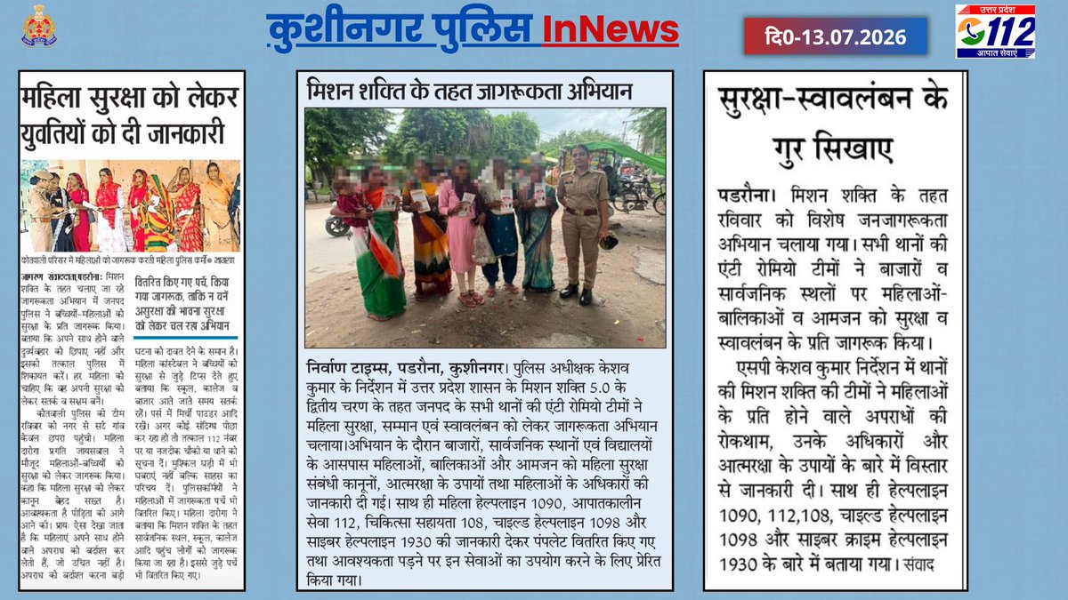 kushinagarpol's tweet photo. ।। दैनिक समाचार पत्रों में प्रकाशित प्रमुख खबरें ।।
#KushinagarpolInNews
#GoodWorkByKushinagarPol
#GoodWorkUPP
#UPPolice https://t.co/iguUvvfZOM