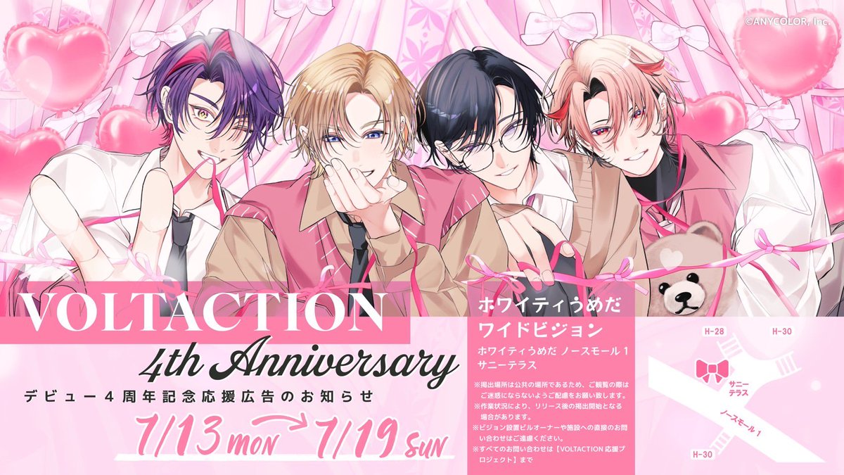 vltctntctlv's tweet photo. 🤍🎀応援広告掲載のお知らせ🎀🤍
にじさんじ所属 VOLTACTIONのデビュー4周年を記念して
応援広告を掲載させていただきます🧸⟡.·

📍ホワイティうめだワイドビジョン
（ホワイティうめだ ノースモール1 サニーテラス）
 🗓7月13日(月)〜7月19日(日)

詳細は画像またはツリー先をご確認ください💭

#ヴォルタ4周年 #VOLTACTION4周年