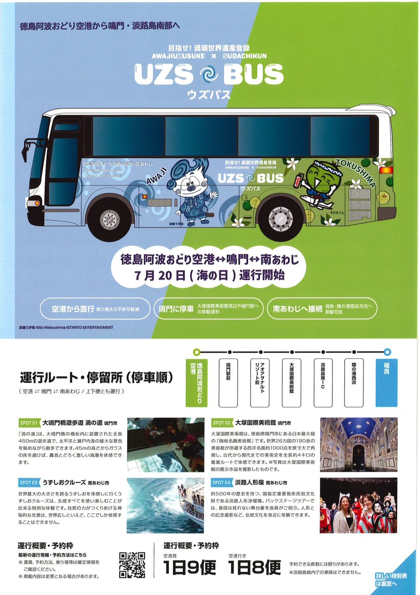 90PZu171eP07dW7's tweet photo. UZS🍥BUS🚌
いよいよ7月20日から運行します🎊㊗️🚌めちゃくちゃ楽しみ😊
20日14時30分から阿波おどり空港でセレモニーを実施します🎉
皆様.淡路うず助のラッピングされたバスにご乗車ください🚌
#淡路うず助
#淡路うず助ラッピングバス
#淡路うず助バス
#阿波おどり空港
#南あわじ市
#松島聡
#timelesz https://t.co/3khAVwfZSn