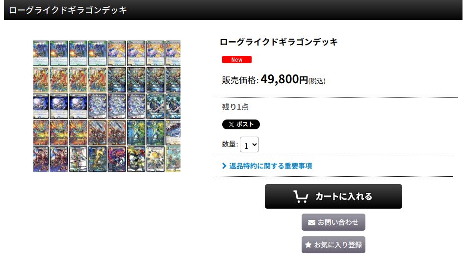 ローグライクドギラゴンデッキ入荷しました🔥🔥🔥 ご利用お待ちして